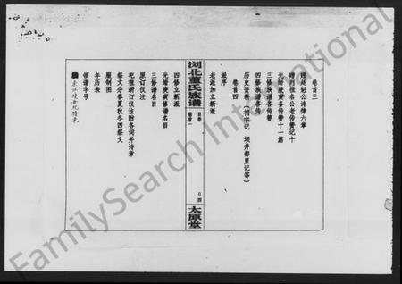 湖南董氏族谱-浏北董氏族谱 [10卷,首6卷].pdf电子版插图5