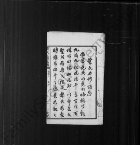 湖南董氏族谱-董氏五修族谱 [16卷,首末各1卷].pdf电子版插图1