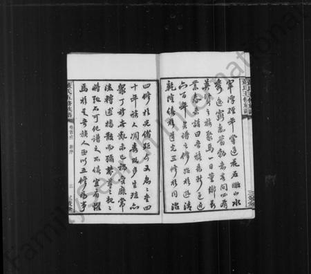 湖南董氏族谱-董氏五修族谱 [16卷,首末各1卷].pdf电子版插图3