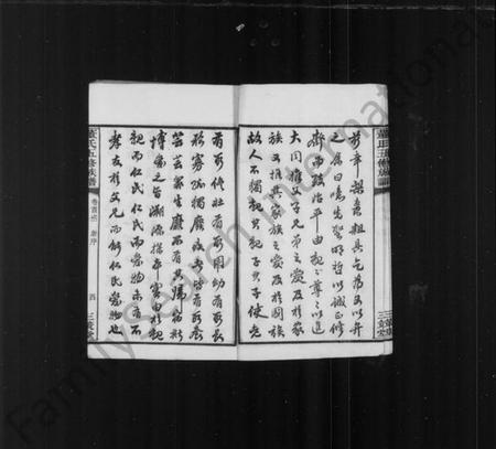 湖南董氏族谱-董氏五修族谱 [16卷,首末各1卷].pdf电子版插图4