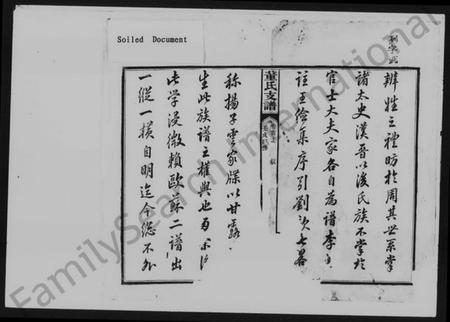 湖南董氏族谱-长沙荷塘桥董氏支谱 [8卷,及卷首].pdf电子版插图1