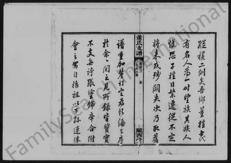 湖南董氏族谱-长沙荷塘桥董氏支谱 [8卷,及卷首].pdf电子版插图2