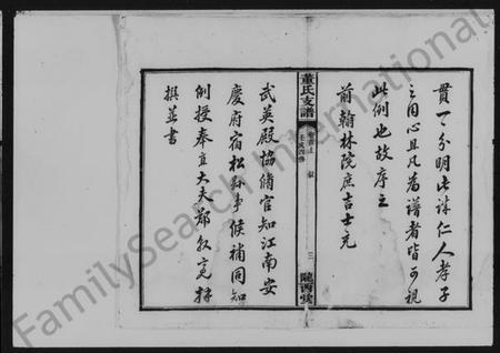 湖南董氏族谱-长沙荷塘桥董氏支谱 [8卷,及卷首].pdf电子版插图3