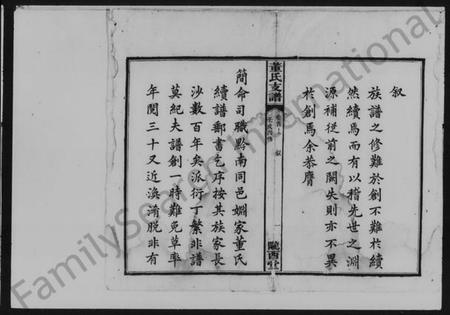 湖南董氏族谱-长沙荷塘桥董氏支谱 [8卷,及卷首].pdf电子版插图4