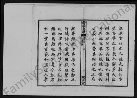 湖南董氏族谱-长沙荷塘桥董氏支谱 [8卷,及卷首].pdf电子版插图5