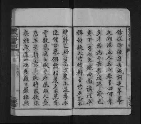 湖南董氏族谱-董氏四修支谱 [17卷,首1卷].pdf电子版插图3