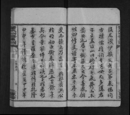 湖南董氏族谱-董氏四修支谱 [17卷,首1卷].pdf电子版插图4