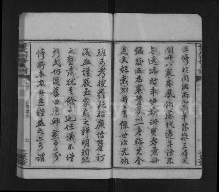 湖南董氏族谱-董氏四修支谱 [17卷,首1卷].pdf电子版插图5