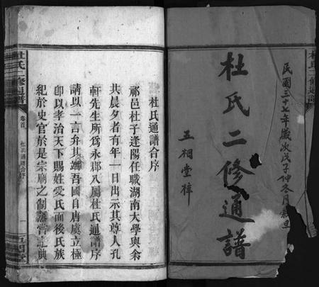 湖南杜氏族谱-杜氏二修通谱 [11卷,含首1卷].pdf电子版插图1