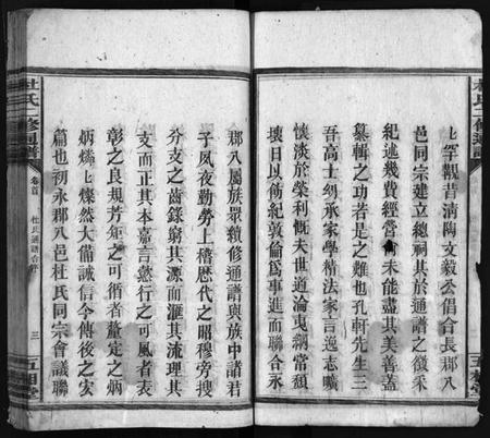 湖南杜氏族谱-杜氏二修通谱 [11卷,含首1卷].pdf电子版插图3