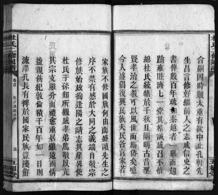 湖南杜氏族谱-杜氏二修通谱 [11卷,含首1卷].pdf电子版插图4