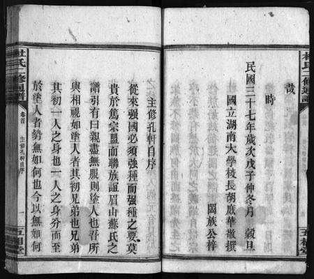 湖南杜氏族谱-杜氏二修通谱 [11卷,含首1卷].pdf电子版插图5