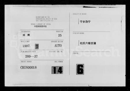 湖南杜氏族谱-杜氏家乘 [7卷,含首1卷].pdf电子版