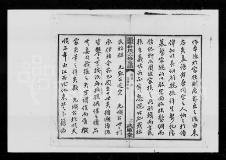 湖南杜氏族谱-杜氏家乘 [7卷,含首1卷].pdf电子版插图4