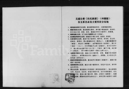 湖南杜氏族谱-杜氏族谱.pdf电子版插图3 湖南杜氏族谱-杜氏族谱.pdf电子版插图3