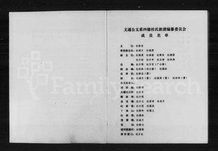 湖南杜氏族谱-杜氏族谱.pdf电子版插图4 湖南杜氏族谱-杜氏族谱.pdf电子版插图4