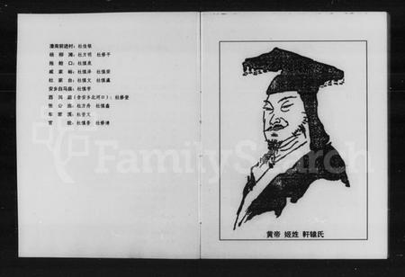 湖南杜氏族谱-杜氏族谱.pdf电子版插图5 湖南杜氏族谱-杜氏族谱.pdf电子版插图5