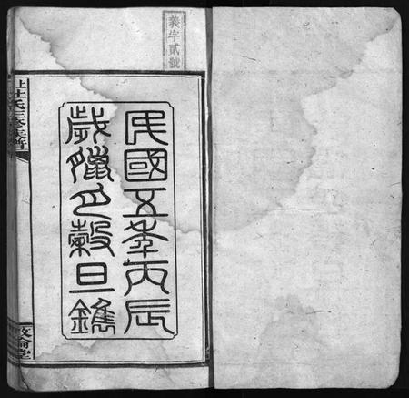 湖南杜氏族谱-湘乡杜氏三修族谱 [21卷,首1卷].pdf电子版插图2