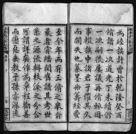 湖南杜氏族谱-湘乡杜氏三修族谱 [21卷,首1卷].pdf电子版插图4