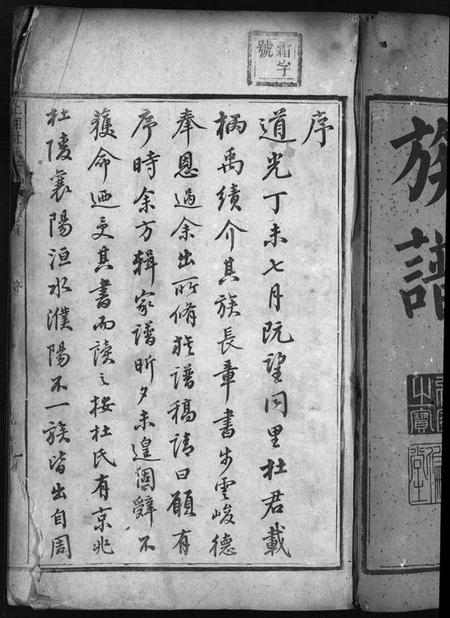 湖南杜氏族谱-湘乡杜氏续修族谱 [10卷,首1卷].pdf电子版插图3