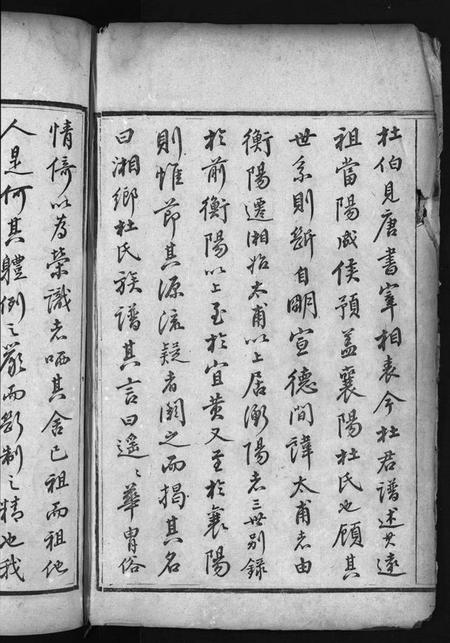 湖南杜氏族谱-湘乡杜氏续修族谱 [10卷,首1卷].pdf电子版插图4