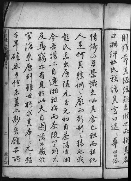 湖南杜氏族谱-湘乡杜氏续修族谱 [10卷,首1卷].pdf电子版插图5