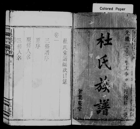 湖南杜氏族谱-白溪杜氏家谱 [6卷].pdf电子版插图2