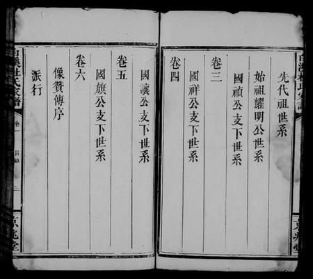 湖南杜氏族谱-白溪杜氏家谱 [6卷].pdf电子版插图5