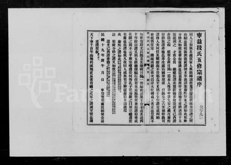 湖南段氏族谱-段氏宗谱 [12卷,首1卷].pdf电子版插图3