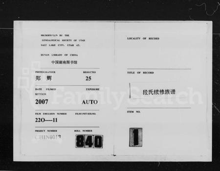 湖南段氏族谱-段氏族谱 [12卷,首末各1卷].pdf电子版插图3