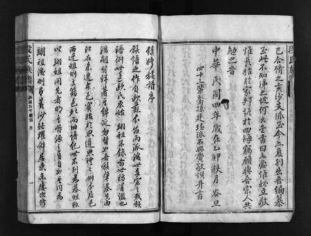 湖南段氏族谱-段氏续修族谱 [3卷,首1卷].pdf电子版插图5