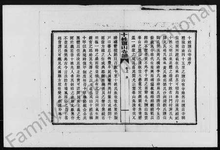 湖南未知族谱-十姓盐山寺谱 [卷上下].pdf电子版插图3