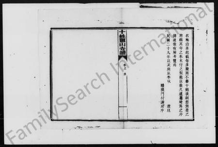 湖南未知族谱-十姓盐山寺谱 [卷上下].pdf电子版插图4