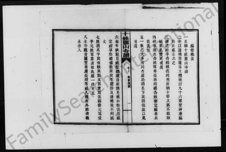 湖南未知族谱-十姓盐山寺谱 [卷上下].pdf电子版插图5