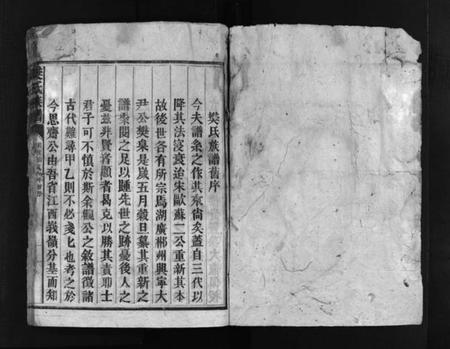 湖南樊氏族谱-樊氏族谱 [10卷].pdf电子版插图2