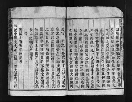 湖南樊氏族谱-樊氏族谱 [10卷].pdf电子版插图3