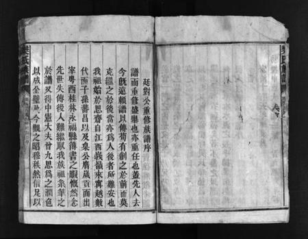 湖南樊氏族谱-樊氏族谱 [10卷].pdf电子版插图4