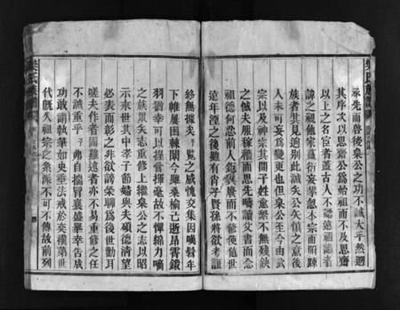 湖南樊氏族谱-樊氏族谱 [10卷].pdf电子版插图5