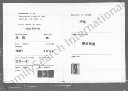 湖南樊氏族谱-资阳樊氏七修族谱 [6卷].pdf电子版插图3