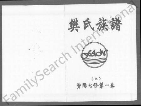 湖南樊氏族谱-资阳樊氏七修族谱 [6卷].pdf电子版插图5