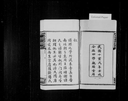 湖南樊氏族谱-醴东官寮樊氏家谱 [10卷,首末各1卷].pdf电子版插图3