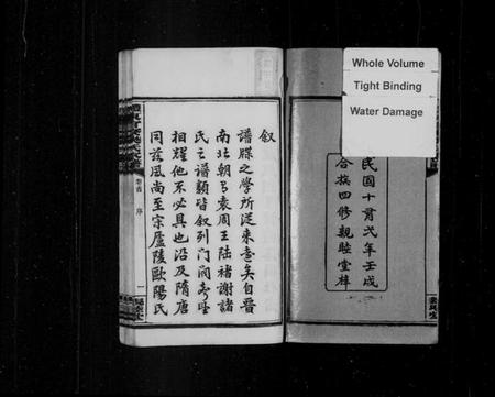 湖南樊氏族谱-醴东官寮樊氏家谱 [10卷,首末各1卷].pdf电子版插图4