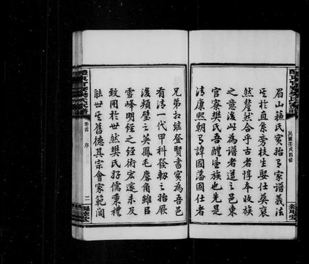 湖南樊氏族谱-醴东官寮樊氏家谱 [10卷,首末各1卷].pdf电子版插图5