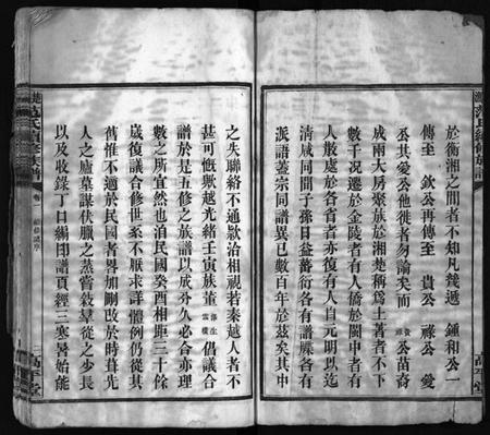 湖南范氏族谱-楚沩范氏续修族谱 [33卷含首1卷,末5卷].pdf电子版插图3