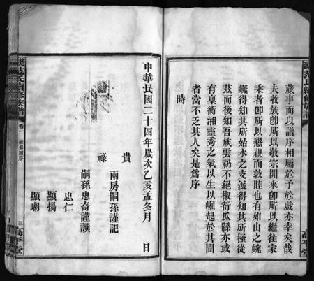 湖南范氏族谱-楚沩范氏续修族谱 [33卷含首1卷,末5卷].pdf电子版插图4