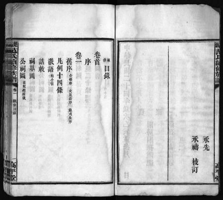 湖南范氏族谱-楚沩范氏续修族谱 [33卷含首1卷,末5卷].pdf电子版插图5