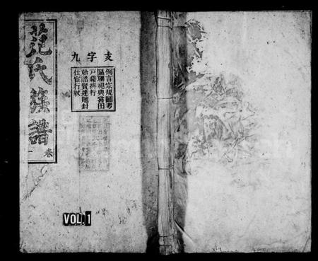 湖南范氏族谱-汝城范氏族谱 [18卷].pdf电子版