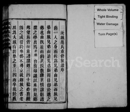 湖南范氏族谱-汝城范氏族谱 [18卷].pdf电子版插图1