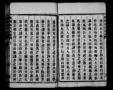 湖南范氏族谱-汝城范氏族谱 [18卷].pdf电子版插图2