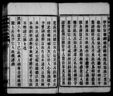 湖南范氏族谱-汝城范氏族谱 [18卷].pdf电子版插图3